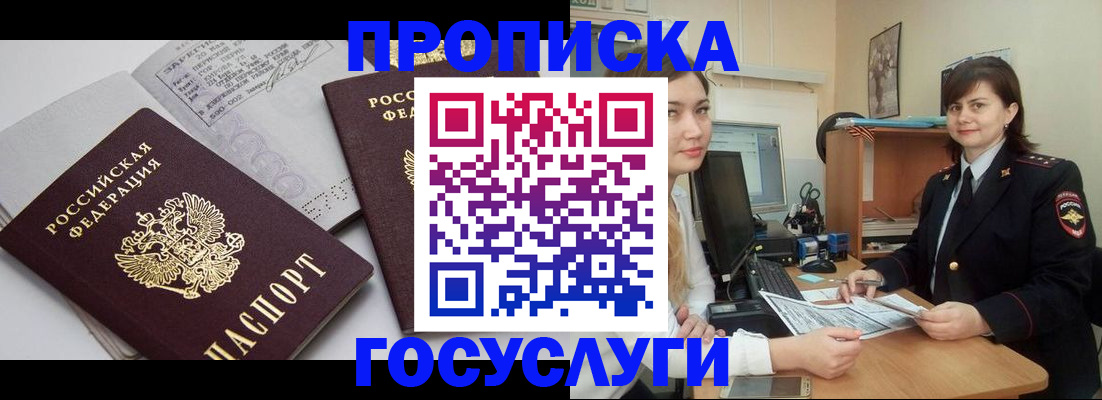 прописка ребенка в Фокино