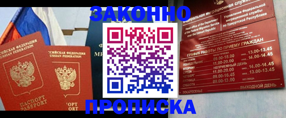 прописка 2025 в Фокино