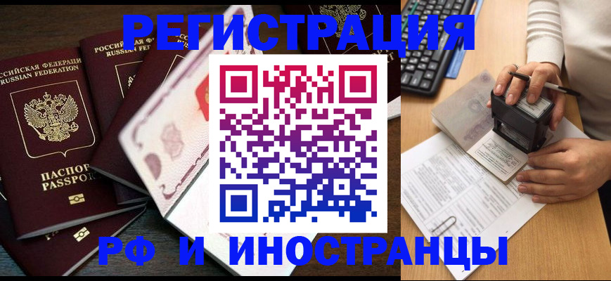 прописка регистрация в Фокино