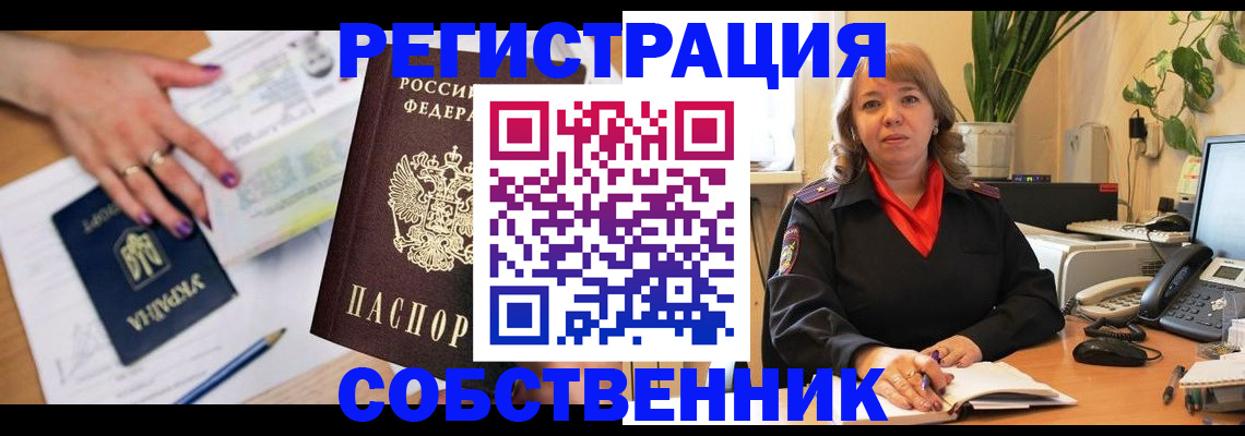 временная регистрация для школы в Фокино